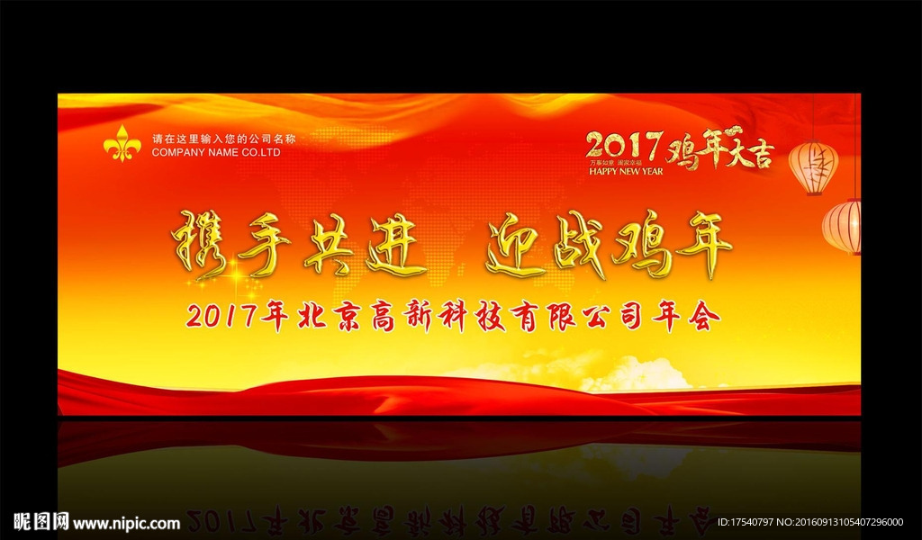 2017年会背景