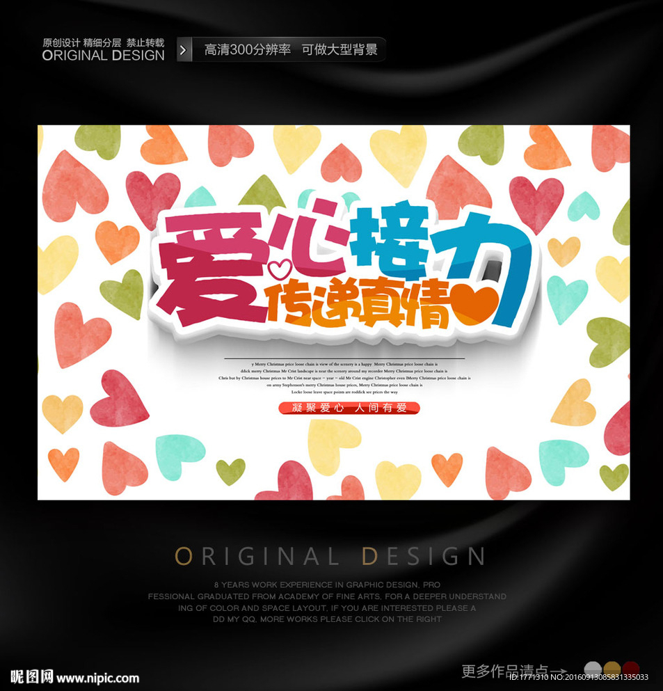 爱心接力公益宣传海报