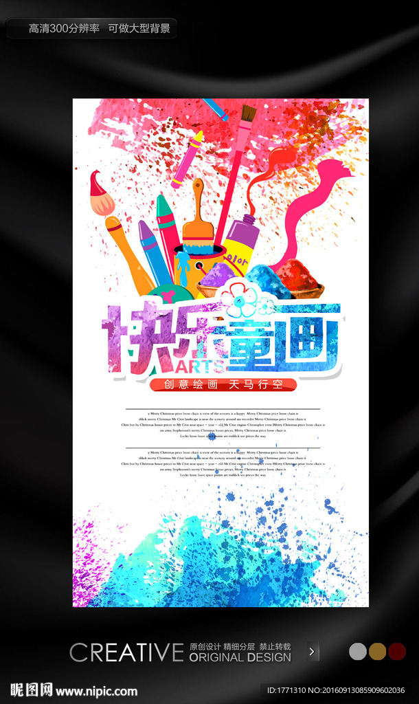 少儿美术比赛宣传海报