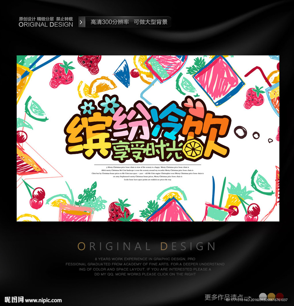 手绘缤纷冷饮水果饮料