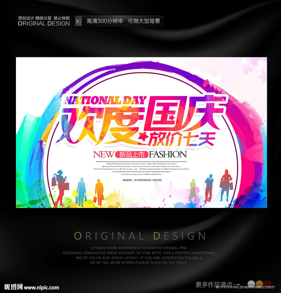 水彩风国庆节海报