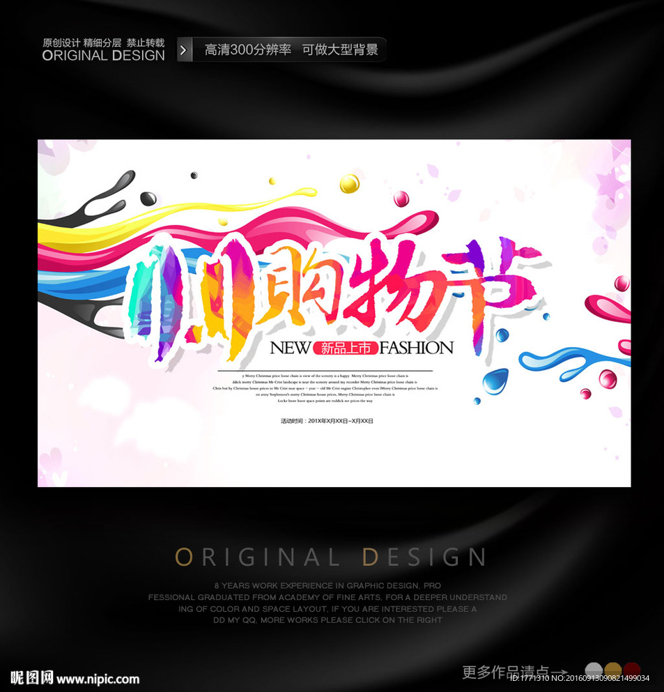 水彩风双11购物狂欢节海报