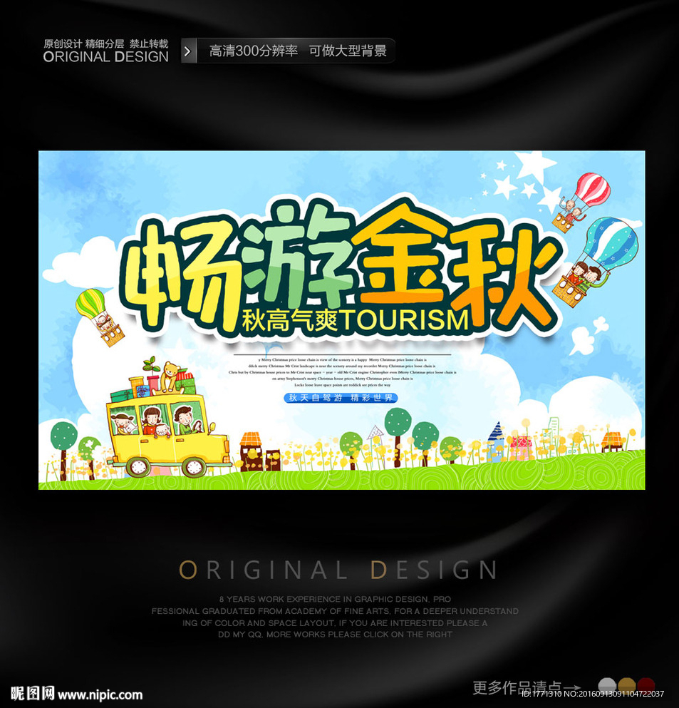 畅游金秋自驾游