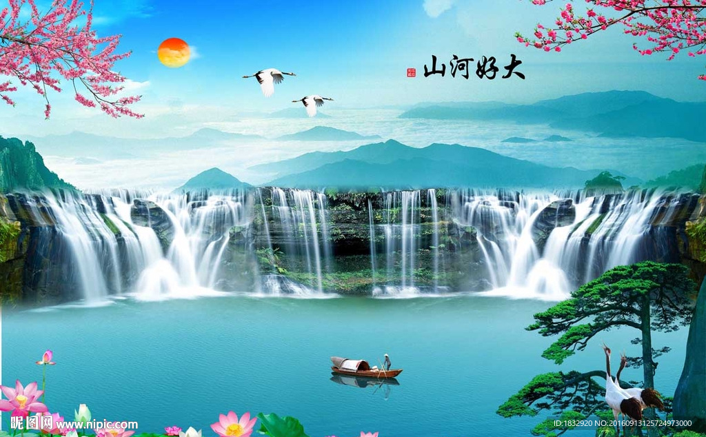 大好河山