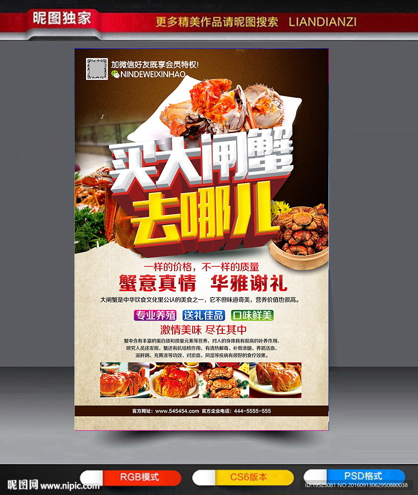 大闸蟹
