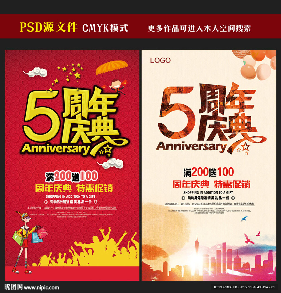 周年庆海报图片