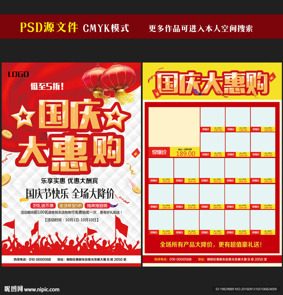 国庆节超市宣传单图片