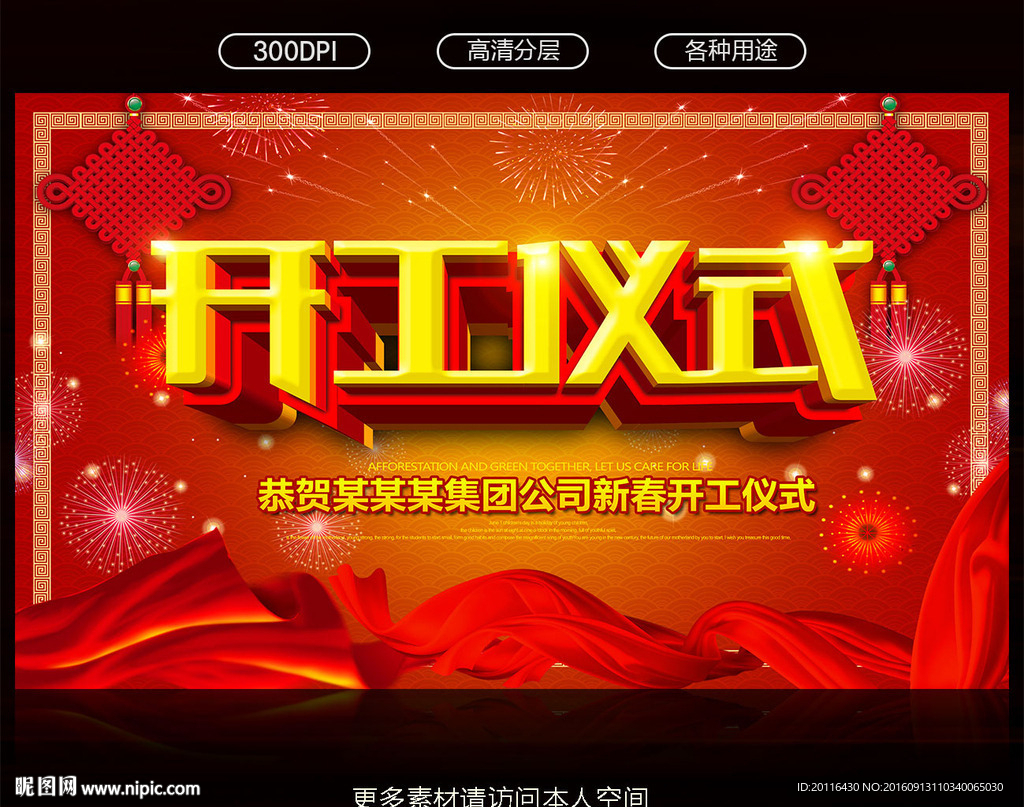 开工仪式