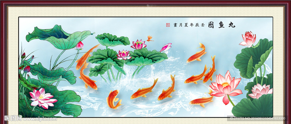 九鱼图