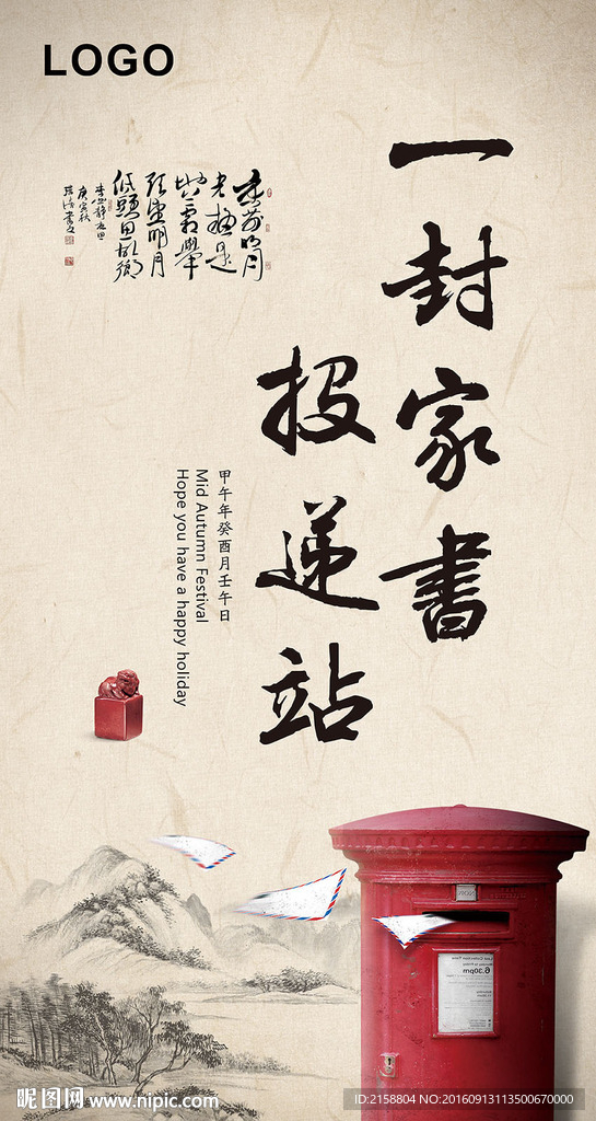 一封家书投递站