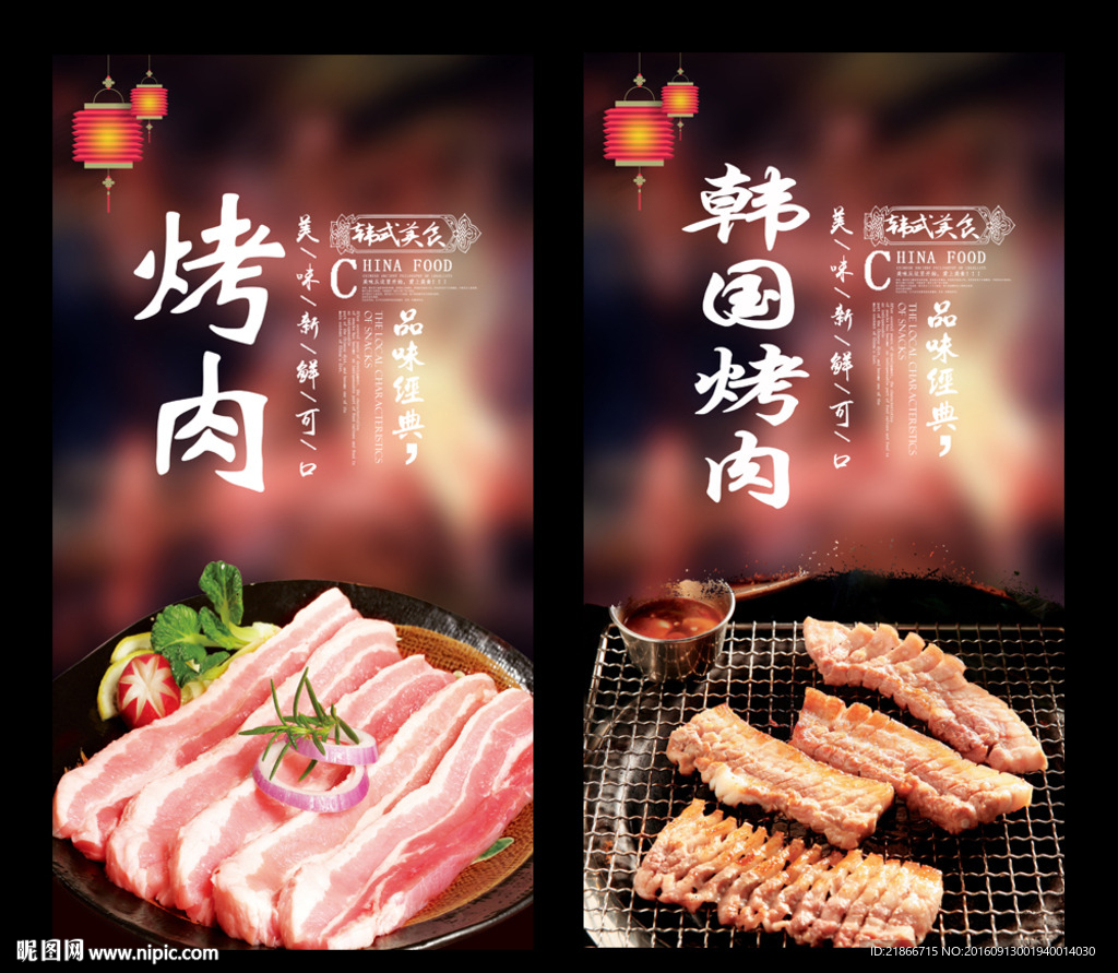 韩国烤肉