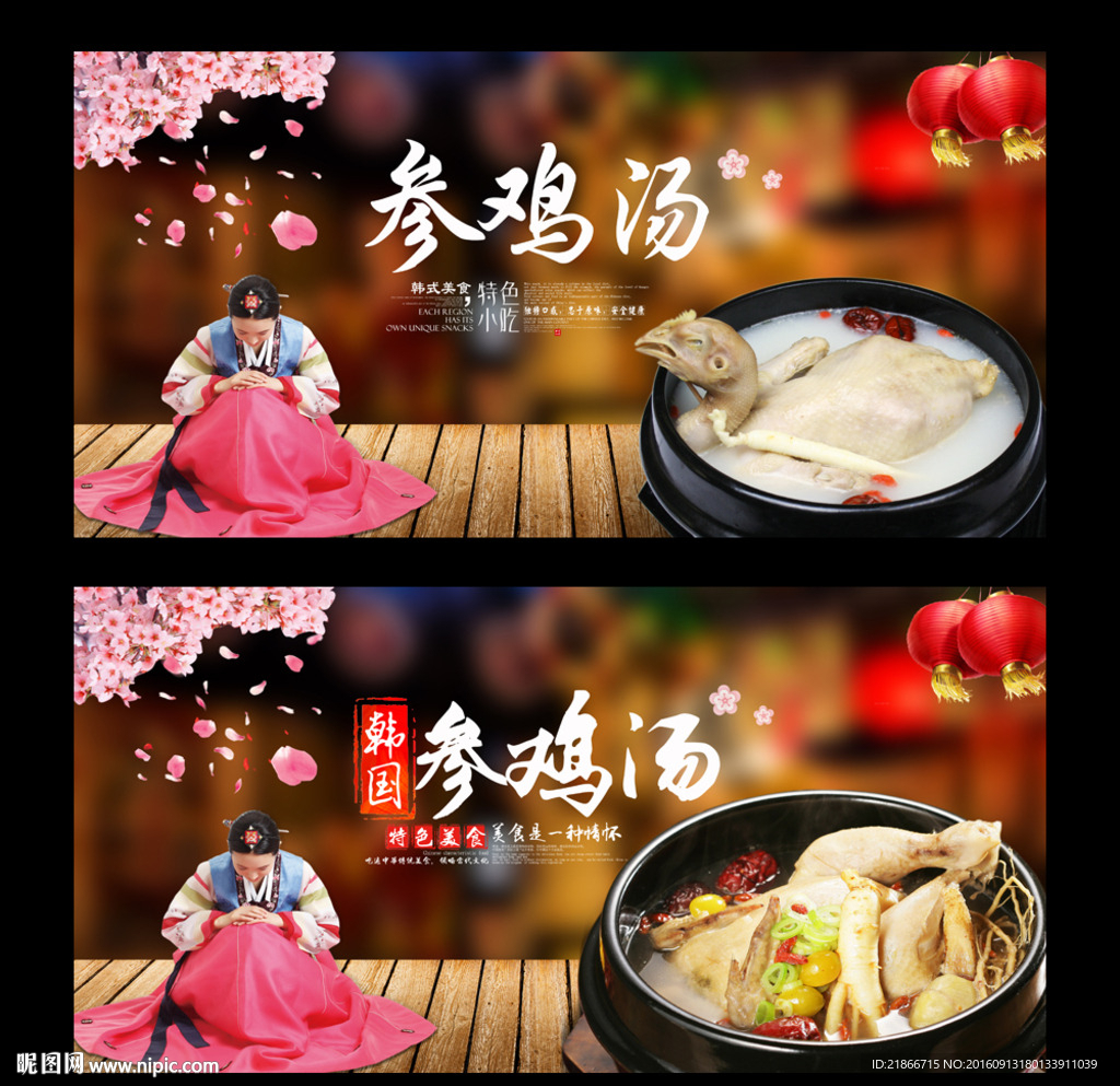 参鸡汤