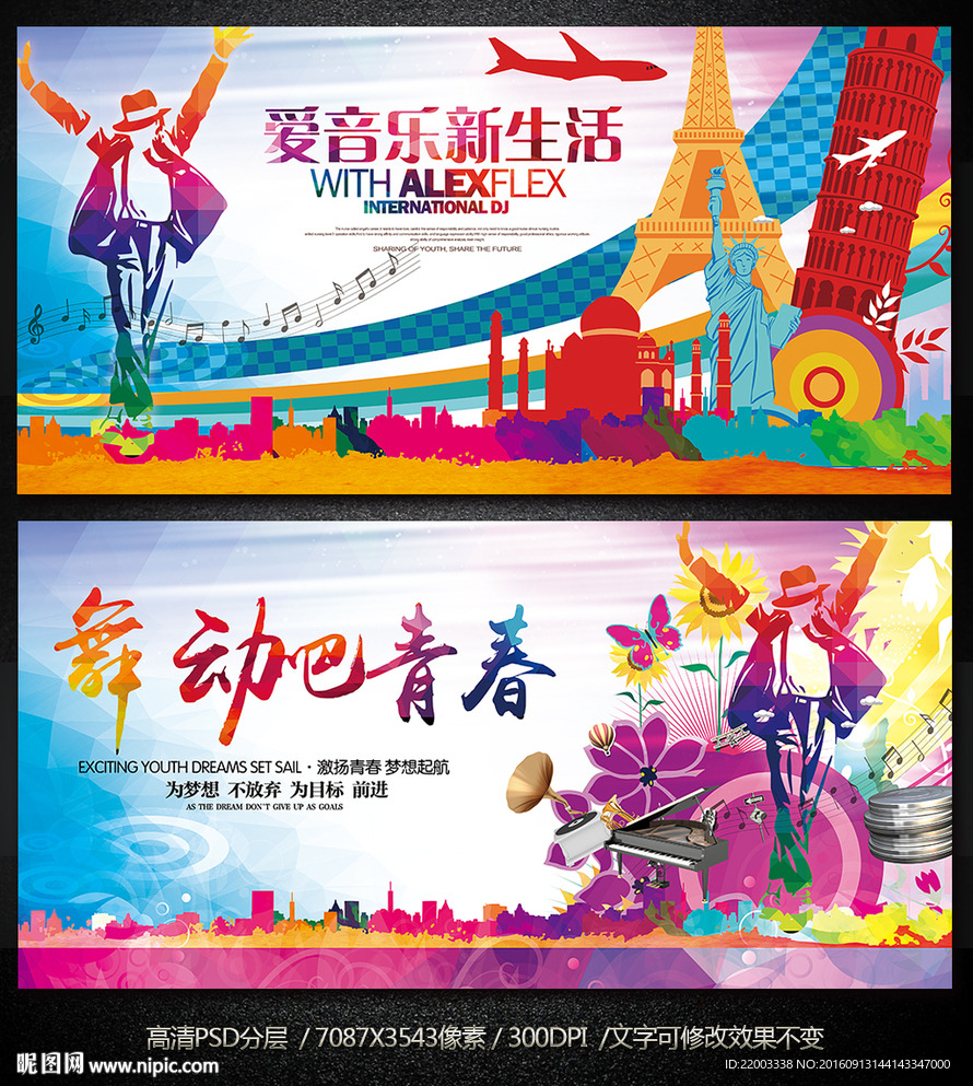 舞蹈演出娱乐生活炫彩展板