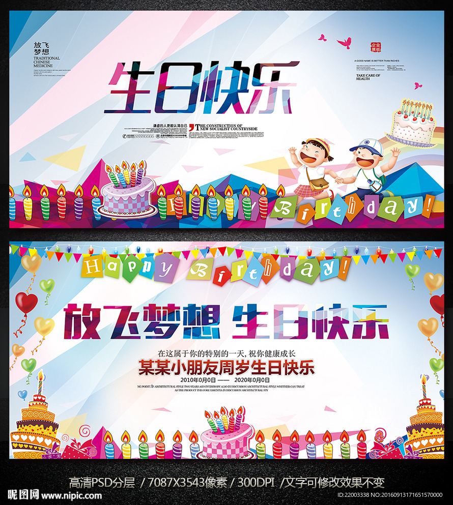 生日快乐生日祝福生日聚会