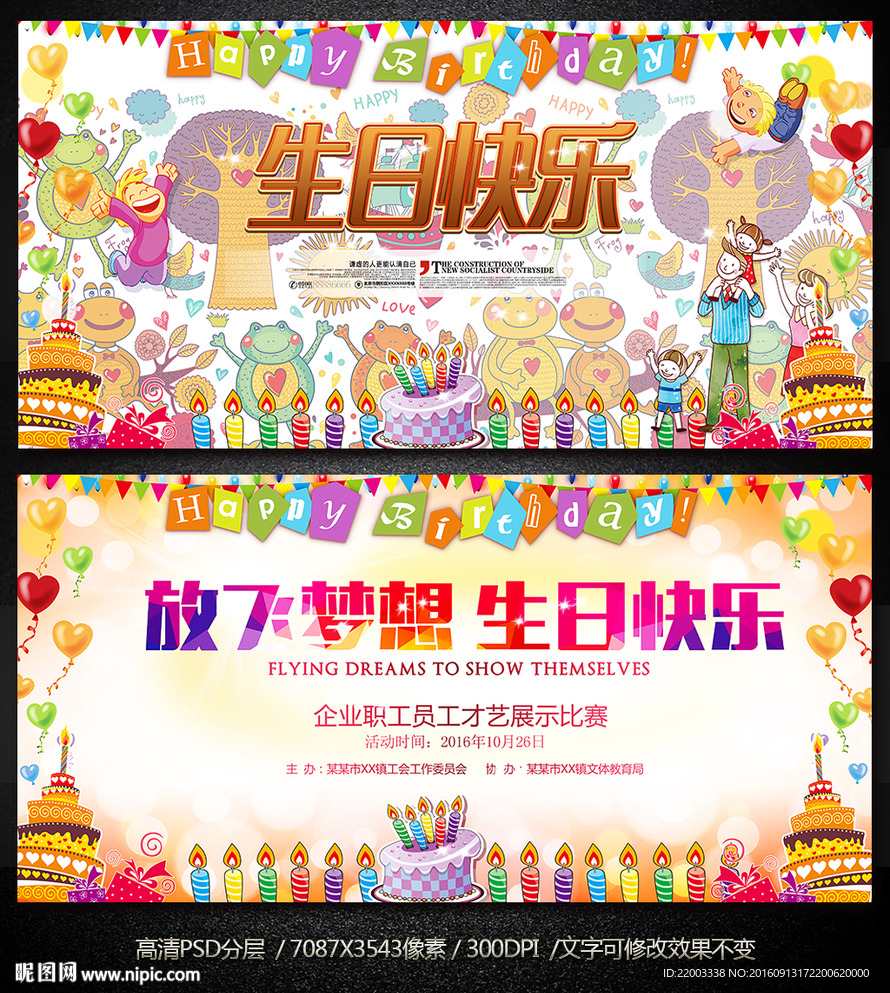 生日快乐生日派对幼儿园派对