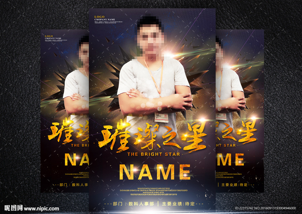 企业璀璨之星海报设计模板