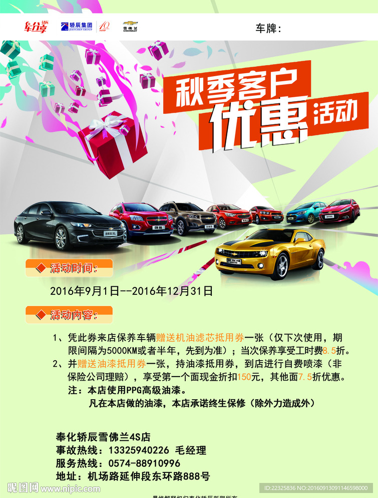 秋季客户优惠活动