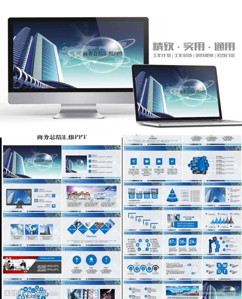 商务总结汇报PPT模板