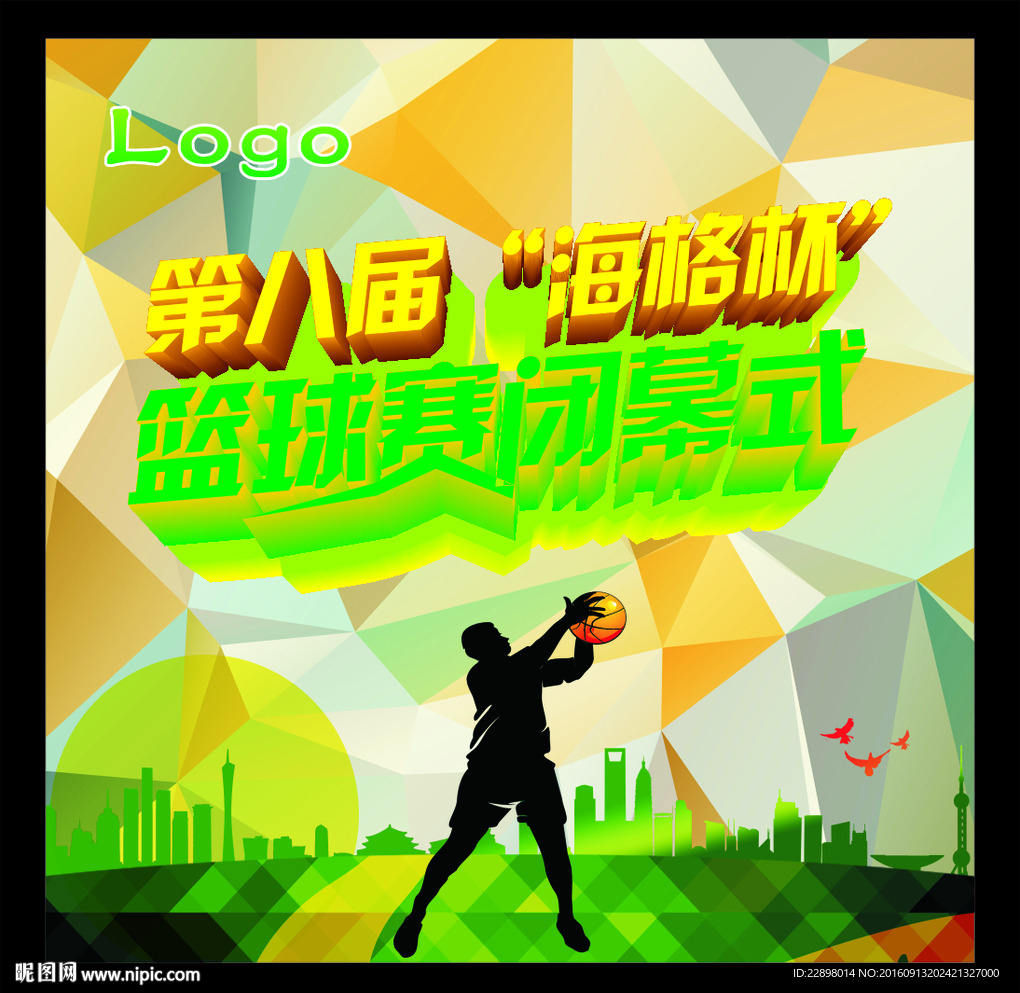 篮球赛闭幕式