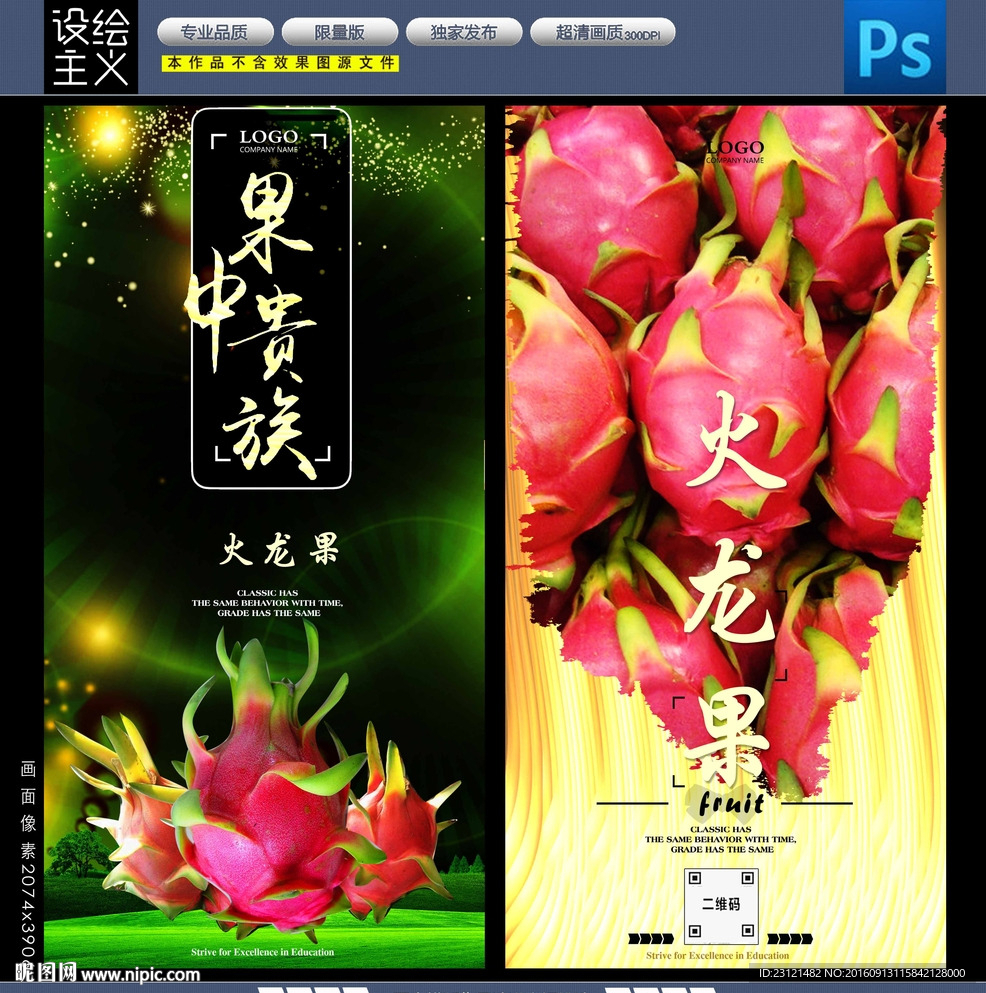 火龙果