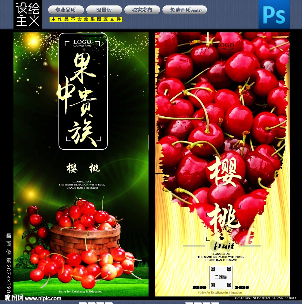 樱桃