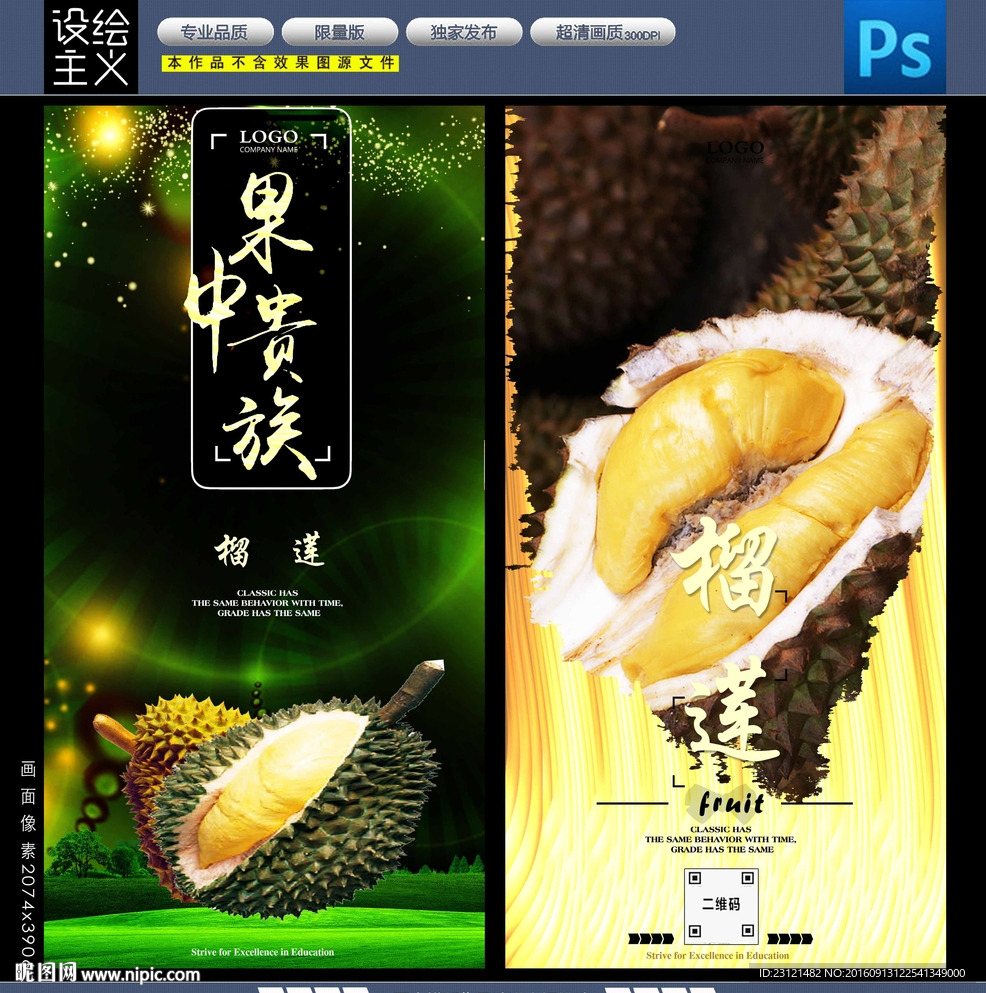 榴莲