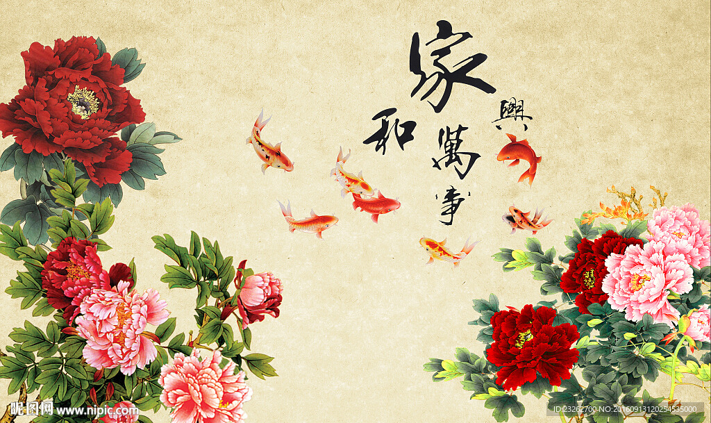 家和万事兴背景墙装饰画