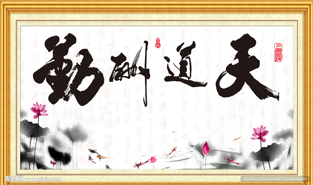天道酬勤励志背景墙装饰画