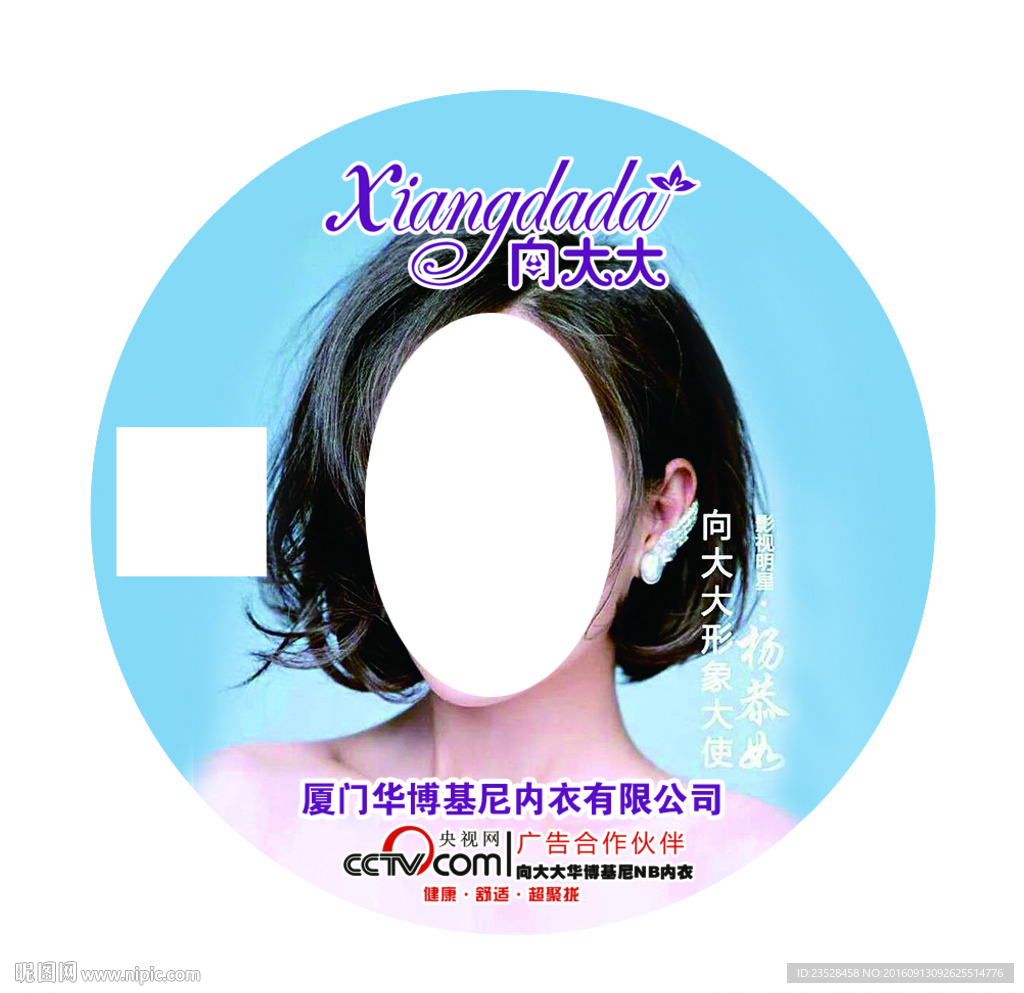 向大大内衣形象代言人