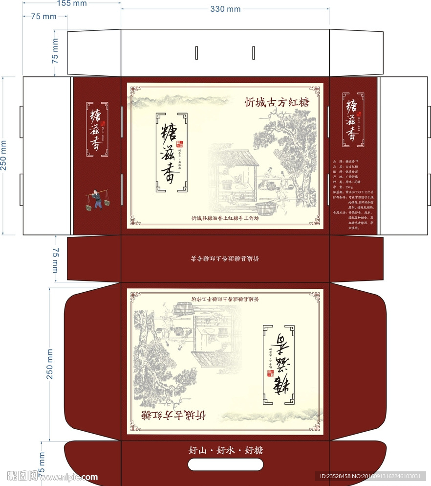 忻城古方红糖礼盒模板