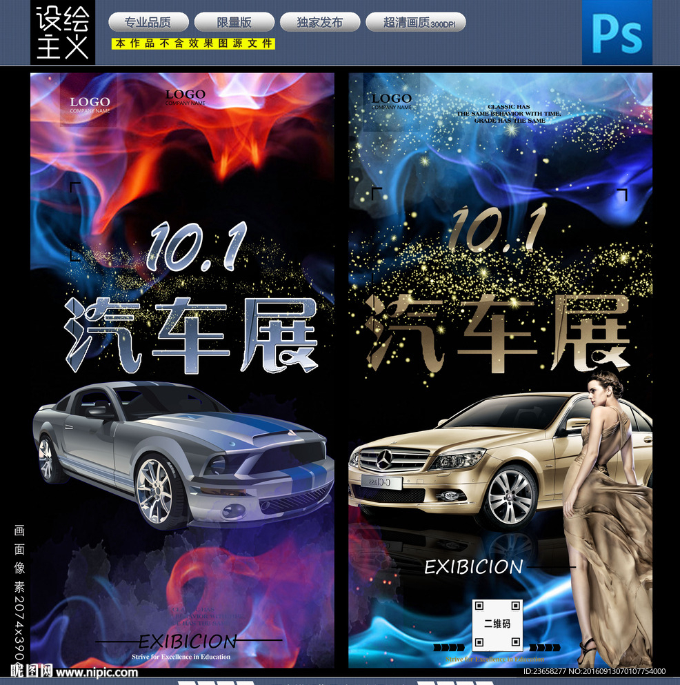 高端车展海报