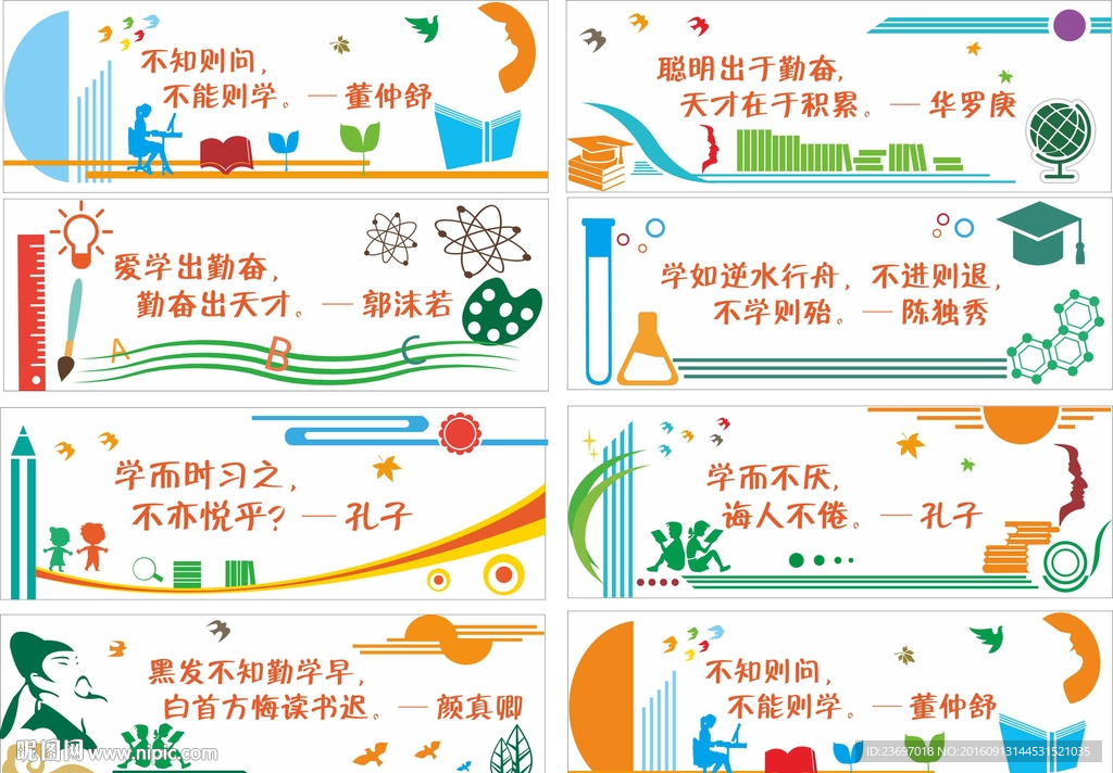 中小学校园文化形象墙设计8组