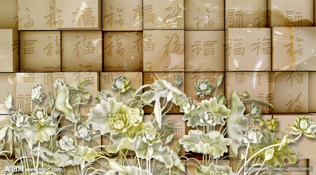 3d玉雕荷花背景墙