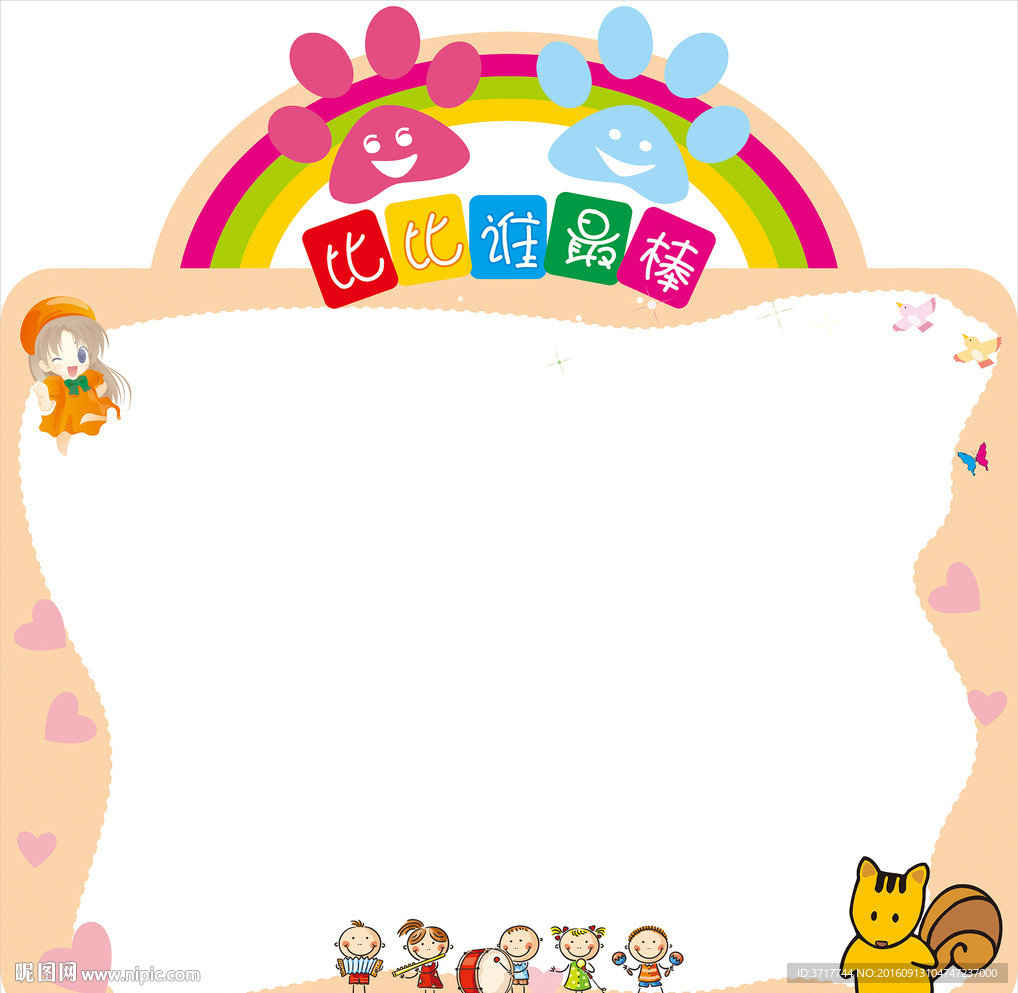 幼儿园展板边框设计图片