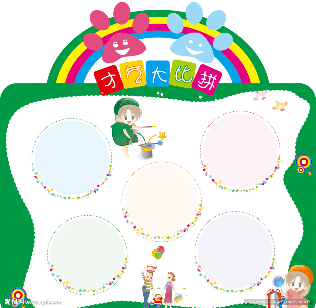才艺大比拼 校园文化展板