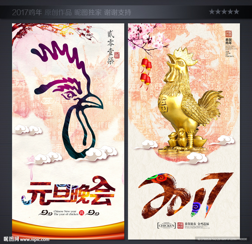 2017鸡年