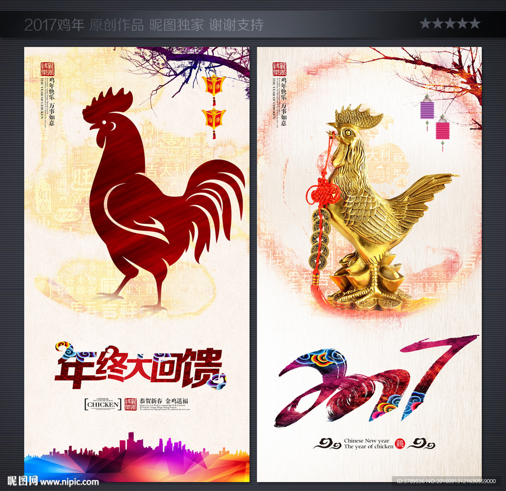 2017鸡年