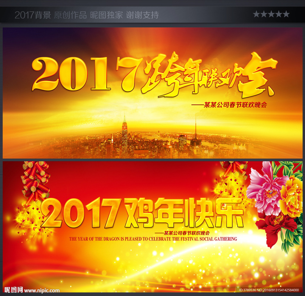 春节晚会
