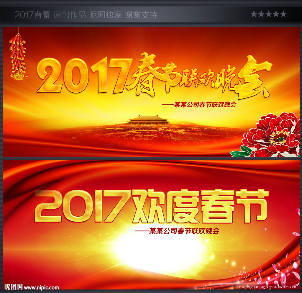春节晚会背景