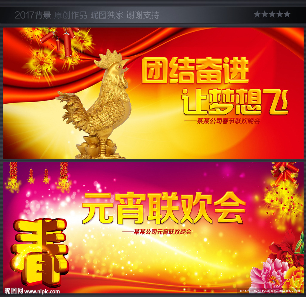新年展板
