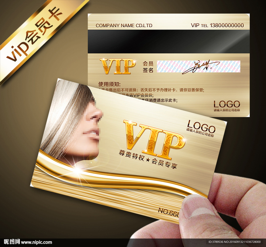 vip会员卡