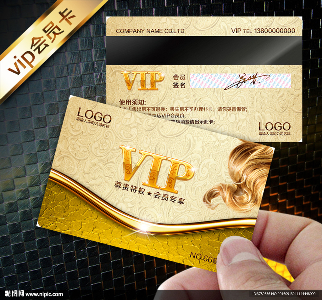 vip会员卡