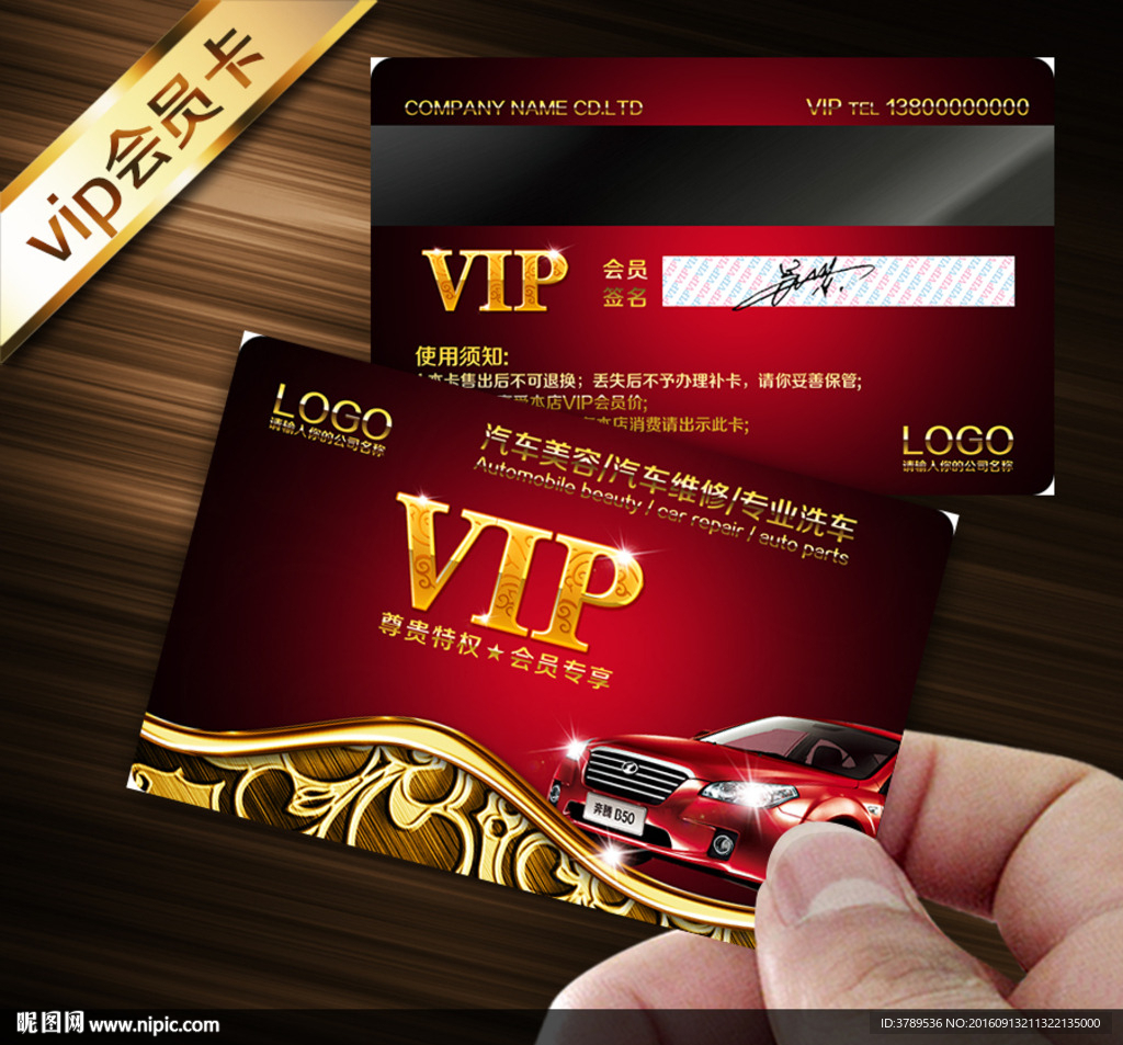 vip会员卡