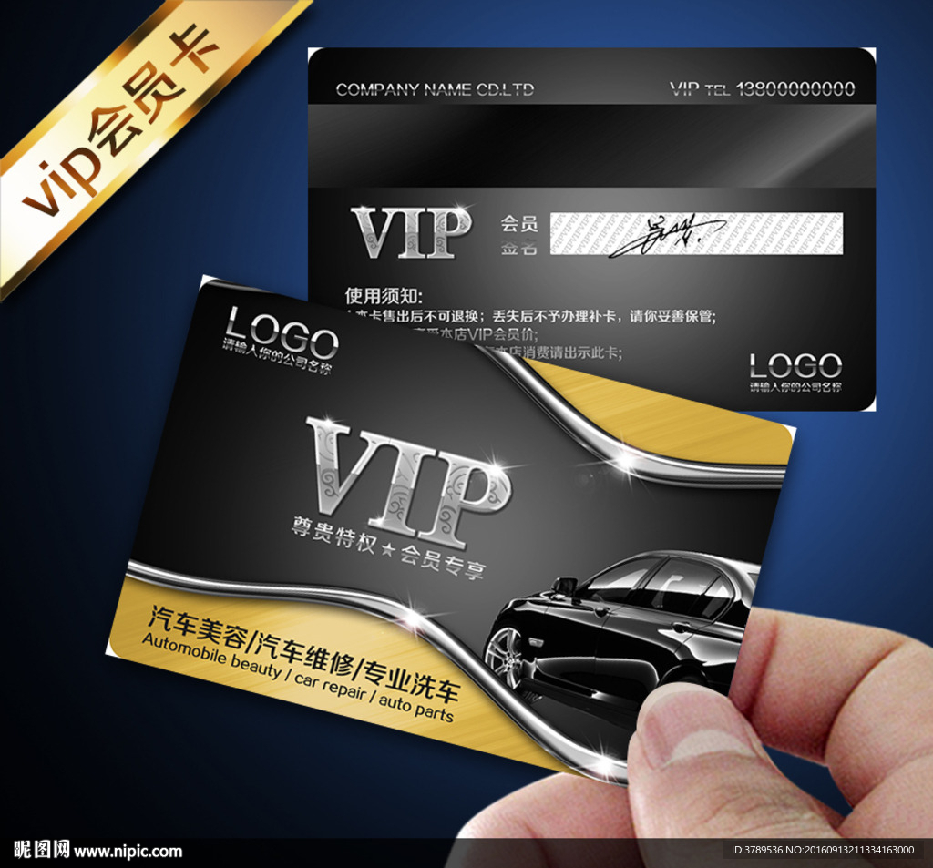 vip会员卡