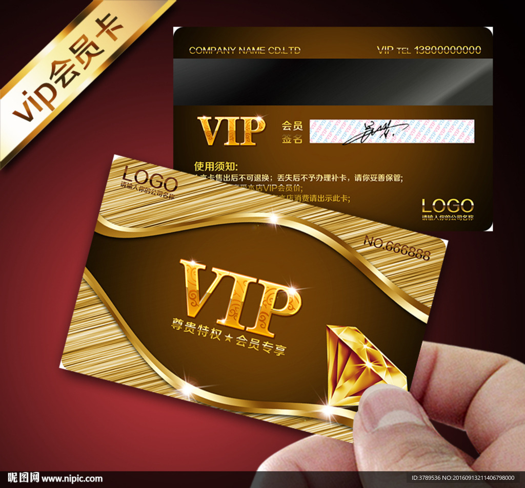 vip会员卡