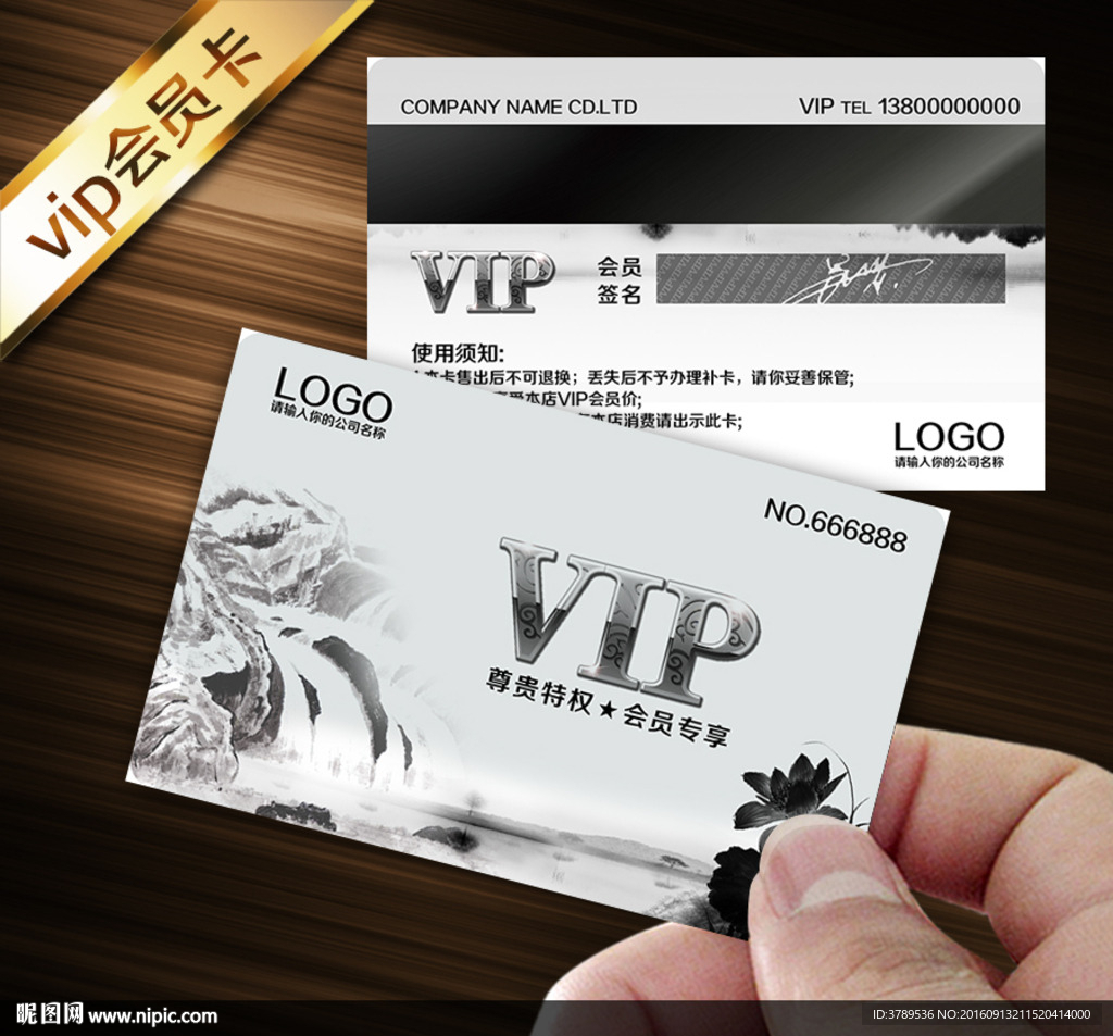 vip会员卡