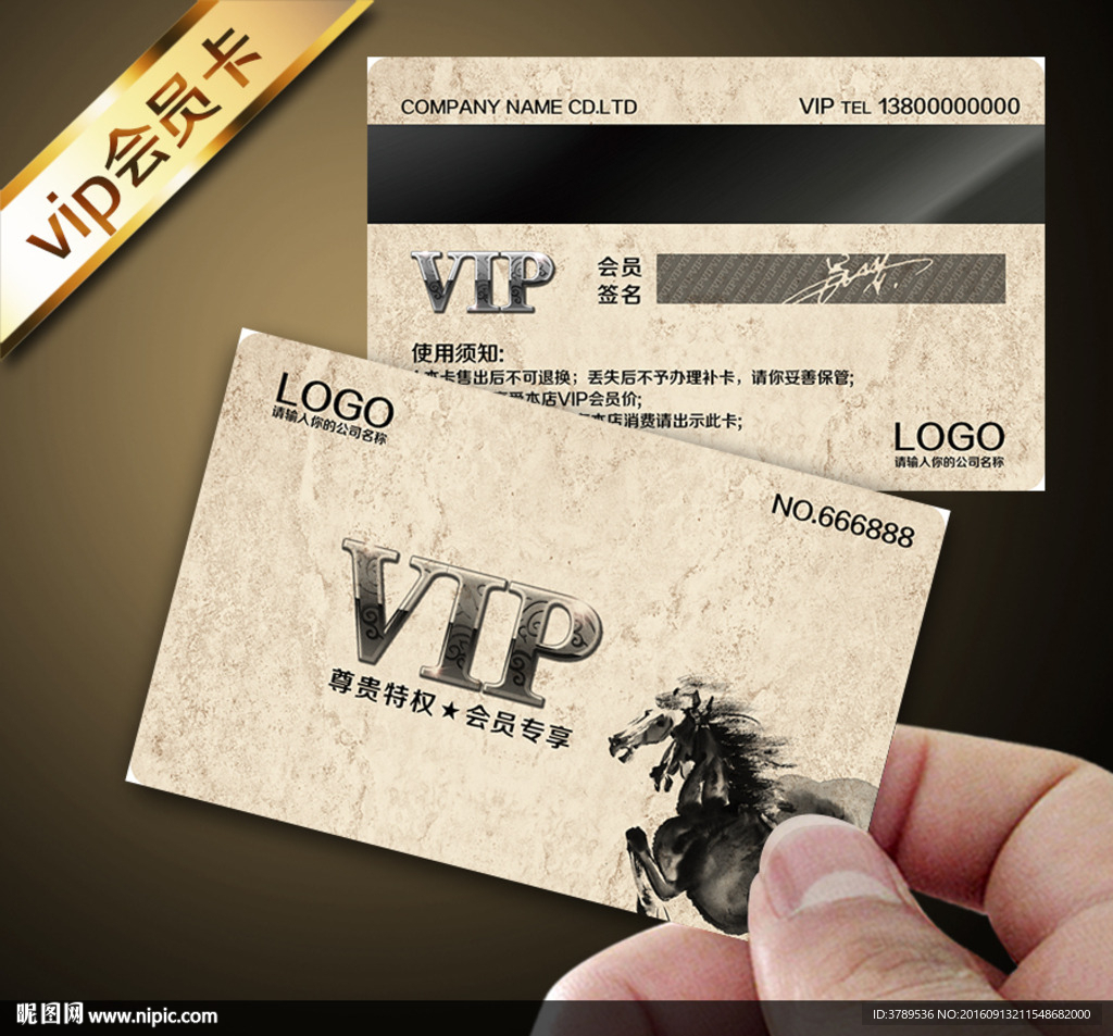 vip会员卡