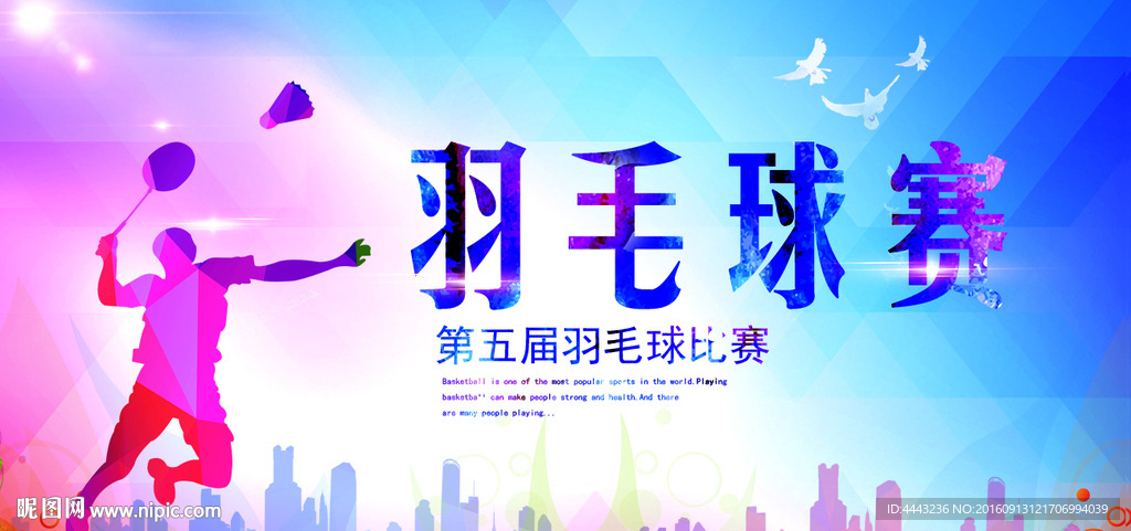 羽毛球比赛