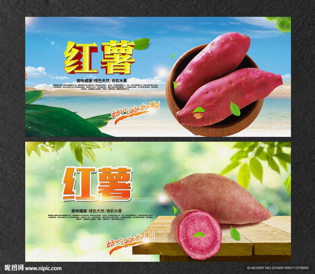 紫薯 红薯