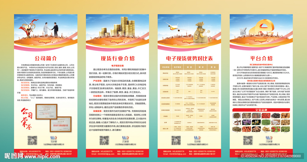 投资公司展架易拉宝设计